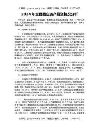 2024年全县固定资产投资情况分析