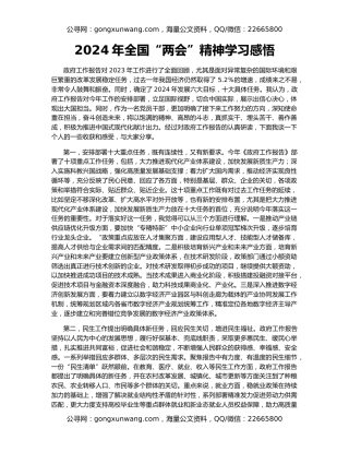2024年全国“两会”精神学习感悟