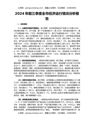 2024年前三季度全市经济运行情况分析报告
