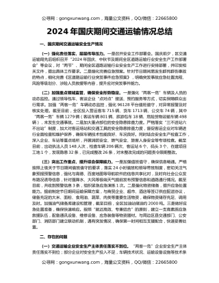 2024年国庆期间交通运输情况总结