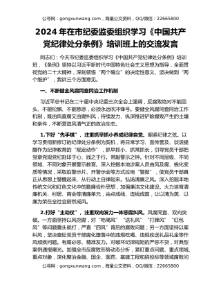 2024年在市纪委监委组织学习《中国共产党纪律处分条例》培训班上的交流发言