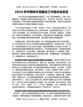 2024年市精神文明建设工作座谈会发言
