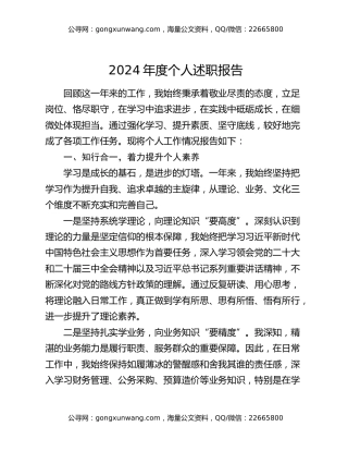 2024年度个人述职报告