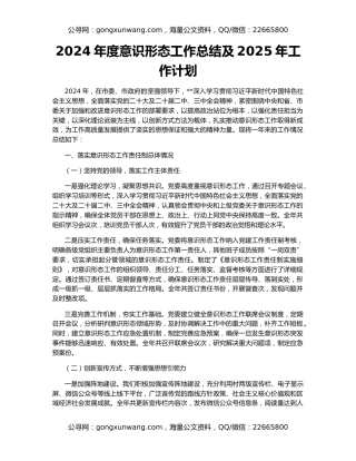 2024年度意识形态工作总结及2025年工作计划