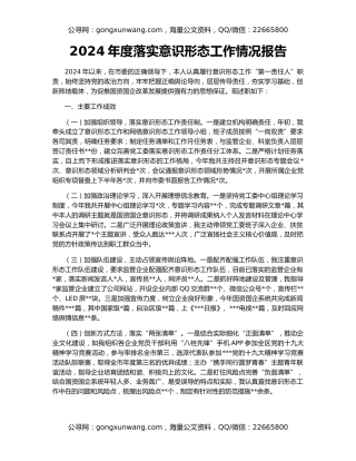 2024年度落实意识形态工作情况报告