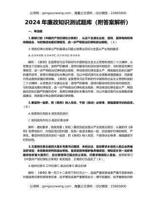 2024年廉政知识测试题库（附答案解析）