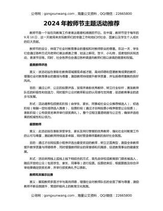 2024年教师节主题活动推荐