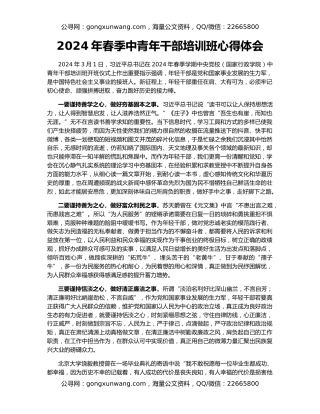 2024年春季中青年干部培训班心得体会