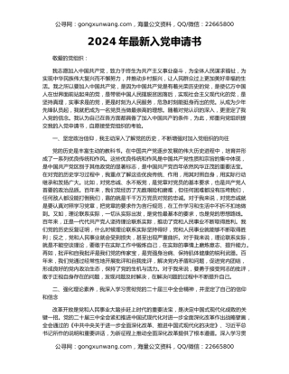 2024年最新入党申请书