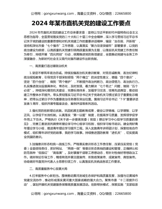 2024年某市直机关党的建设工作要点