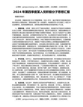 2024年第四季度某入党积极分子思想汇报