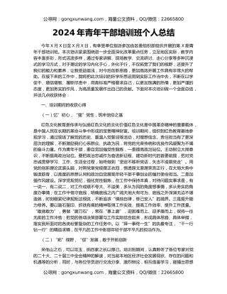 2024年青年干部培训班个人总结