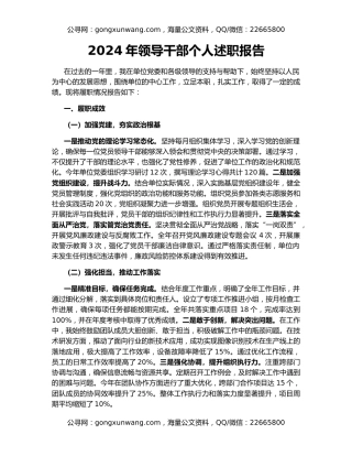 2024年领导干部个人述职报告