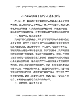 2024年领导干部个人述职报告（2）