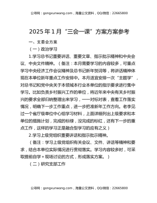 2025年1月“三会一课”方案方案参考