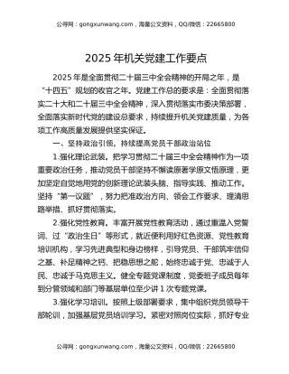 2025年机关党建工作要点