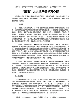 “三农”大讲堂干部学习心得