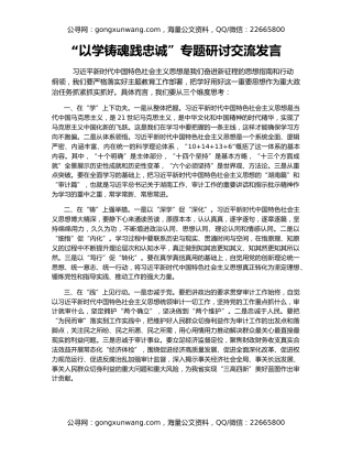 “以学铸魂践忠诚”专题研讨交流发言