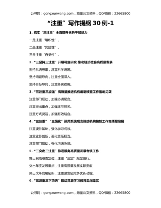 “注重”写作提纲30例-1