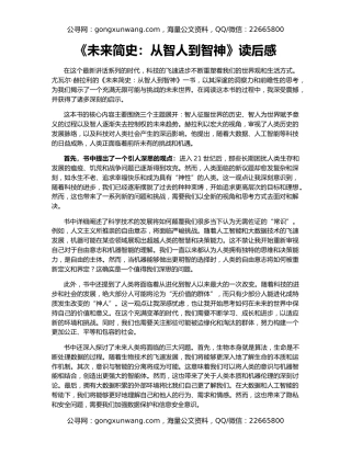 《未来简史：从智人到智神》读后感