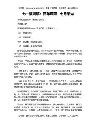 七一演讲稿：百年风雨   七月荣光
