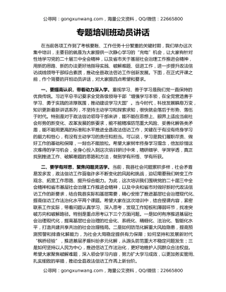 专题培训班动员讲话