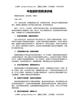 中层副职竞聘演讲稿