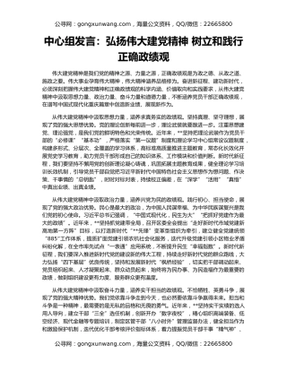 中心组发言：弘扬伟大建党精神 树立和践行正确政绩观