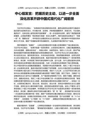 中心组发言：把握历史主动，以进一步全面深化改革开辟中国式现代化广阔前景