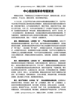 中心组自我革命专题发言