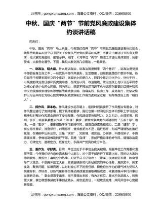 中秋、国庆“两节”节前党风廉政建设集体约谈讲话稿