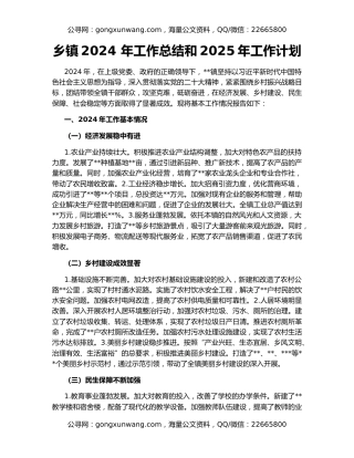 乡镇2024 年工作总结和2025年工作计划