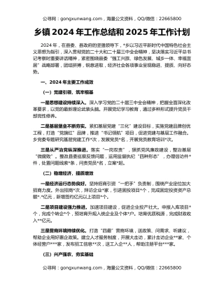 乡镇2024年工作总结和2025年工作计划