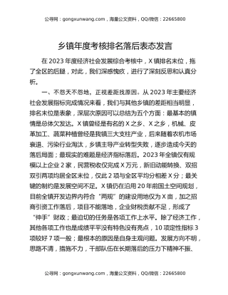 乡镇年度考核排名落后表态发言