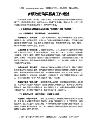 乡镇政府购买服务工作经验