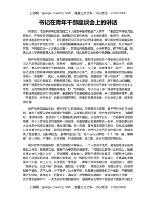 书记在青年干部座谈会上的讲话