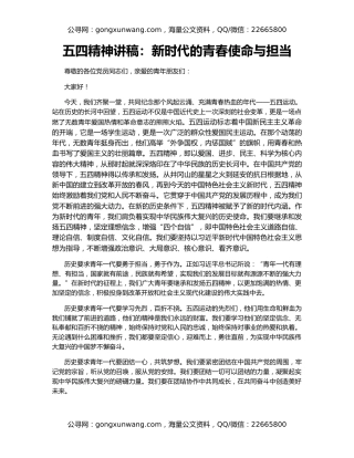 五四精神讲稿：新时代的青春使命与担当