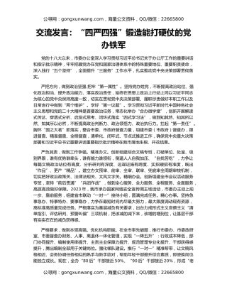 交流发言：“四严四强”锻造能打硬仗的党办铁军