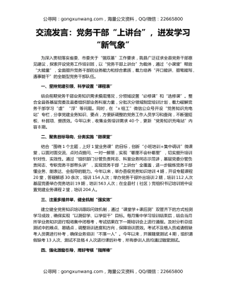 交流发言：党务干部“上讲台”，迸发学习“新气象”