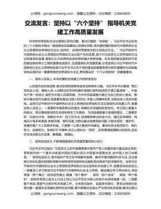 交流发言：坚持以“六个坚持” 指导机关党建工作高质量发展