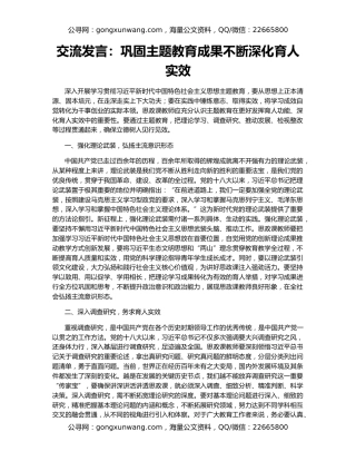 交流发言：巩固主题教育成果不断深化育人实效