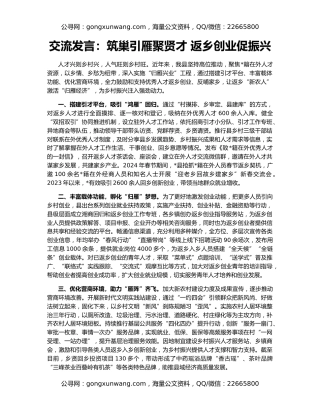 交流发言：筑巢引雁聚贤才 返乡创业促振兴