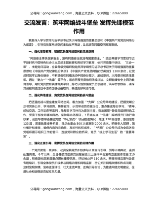 交流发言：筑牢网络战斗堡垒 发挥先锋模范作用