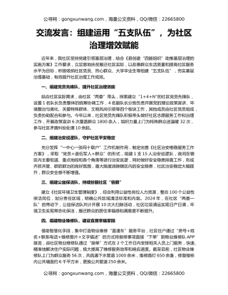 交流发言：组建运用“五支队伍”，为社区治理增效赋能