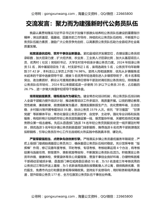 交流发言：聚力而为建强新时代公务员队伍