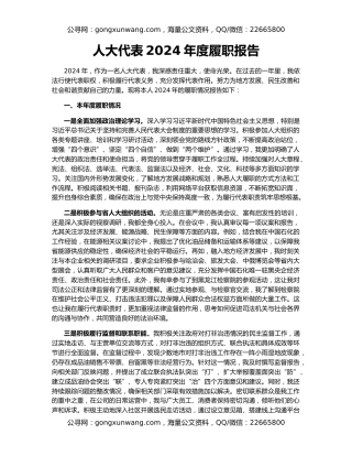 人大代表2024年度履职报告