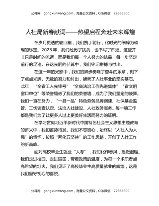 人社局新春献词——热望启程 奔赴未来辉煌