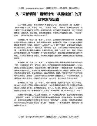 从“宋都调解”看新时代“枫桥经验”的开封探索与实践