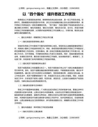 以“四个强化”提升思政工作质效