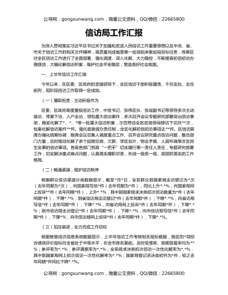 信访局工作汇报